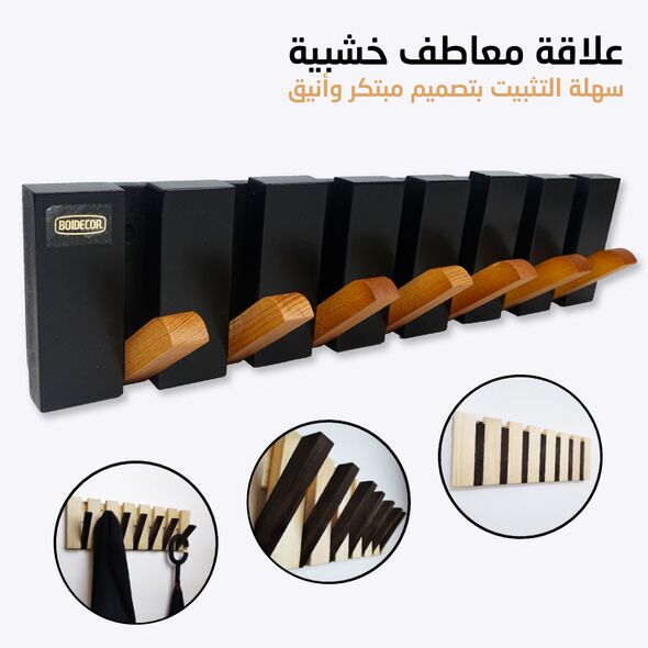 حامل الملابس الخشبي