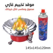 موقد محمول صغير