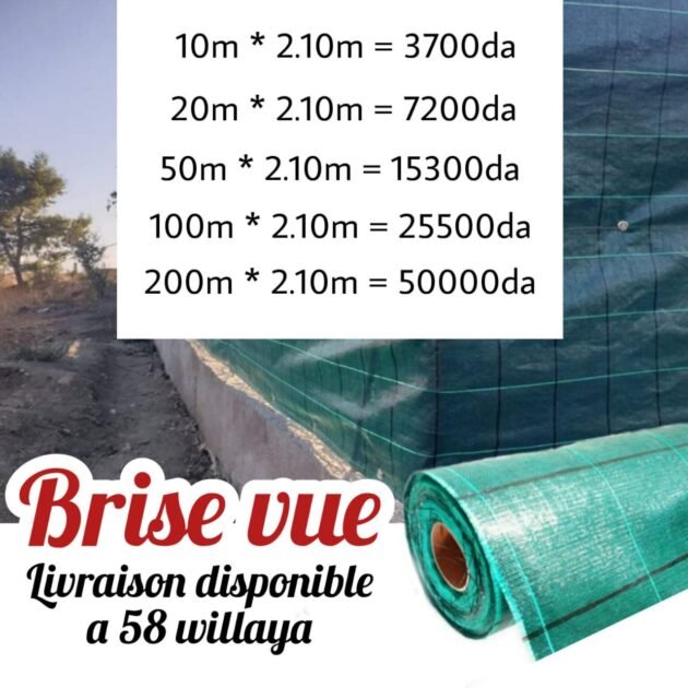 brise vue شبكة الخصوصية
